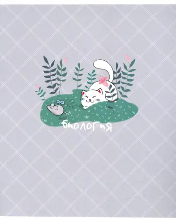 Тетрадь предметная, Mur-mur (48 листов, А5, клетка) Биология (N2116) обложка книги