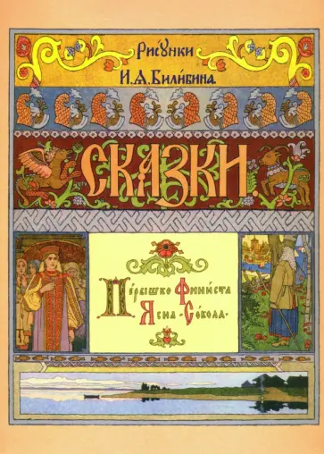 Перышко Финиста Ясна-Сокола обложка книги