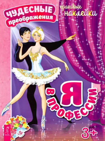 Я в профессии Я в профессии обложка книги