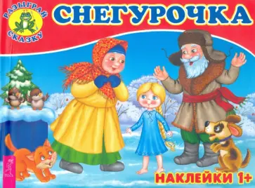 Снегурочка обложка книги