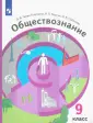 Обществознание. Тишков В.А (6-9)