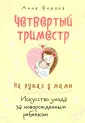 Теперь реально чуть-чуть) — 13 ответов | форум Babyblog