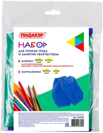 Набор для труда "Пифагор" (клеёнка + нарукавники) (227058) обложка книги