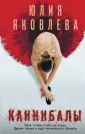 Юлия Яковлева. Новый формат