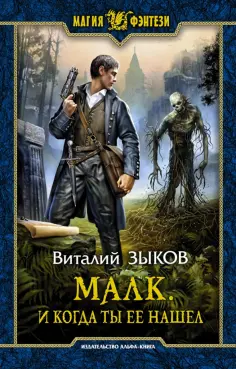 Магия фэнтези
