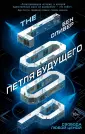 Young Adult. Антиутопия. Аркан