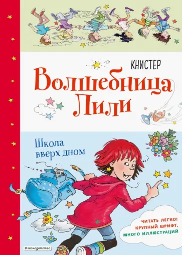 Книстер - Школа вверх дном (выпуск 1) обложка книги
