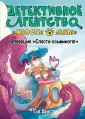 Детективное агентство "Хвосты и лапы"
