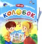 Книжка-каруселька  Pop-up