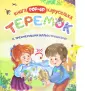 Книжка-каруселька  Pop-up
