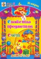 Умный ребенок с наклейками