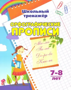 Обложка книги Русский язык 2кл [Кн. д/учителя], Воронкова Валентина Васильевна