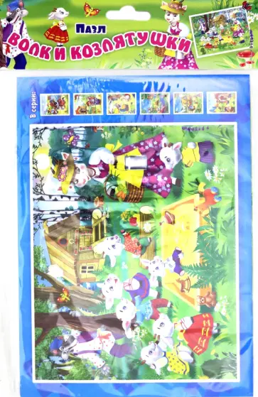 Пазл из полистирола Волк и козлятушки, 12 деталей обложка книги