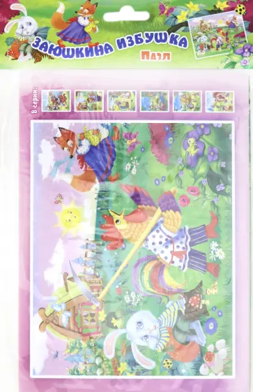 Пазл из полистирола Заюшкина избушка, 12 деталей обложка книги