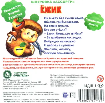 Шнуровка Ассорти, Ёжик, деревянная Шнуровка Ассорти, Ёжик, деревянная обложка книги