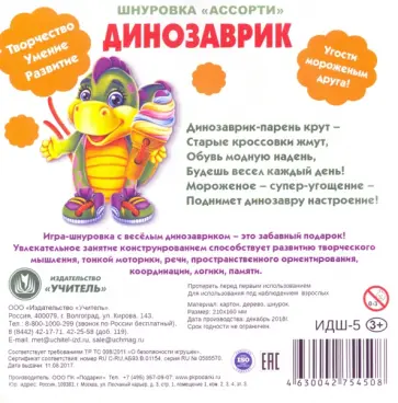 Шнуровка Ассорти Динозаврик, деревянная Шнуровка Ассорти Динозаврик, деревянная обложка книги