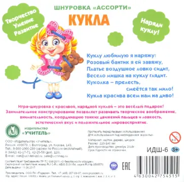 Шнуровка Ассорти, Кукла (деревянная) Шнуровка Ассорти, Кукла (деревянная) обложка книги