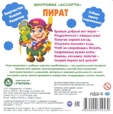 Шнуровка деревянная, Ассорти, Пират Шнуровка деревянная, Ассорти, Пират обложка книги