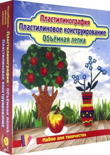 Пластилинография "Незабудки, яблоня, яблоко". Объёмная лепка. ФГОС, ФГОС ДО Пластилинография "Незабудки, яблоня, яблоко". Объёмная лепка. ФГОС, ФГОС ДО обложка книги