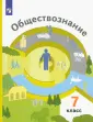 Обществознание. Тишков В.А (6-9)
