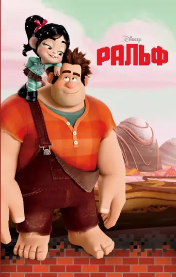 Ирен Тримбл - Ральф Ирен Тримбл - Ральф обложка книги