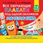 Обучающие плакаты для начальной школы