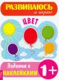 Развиваюсь и играю