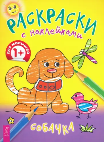 Собачка обложка книги