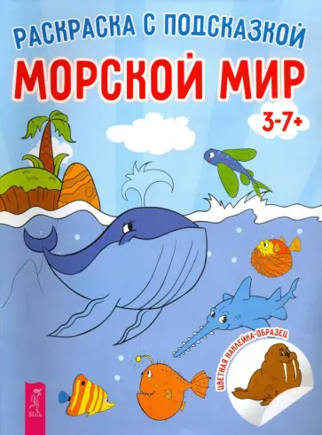 Морской мир Морской мир обложка книги