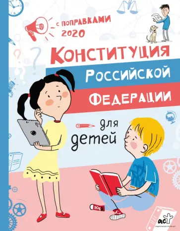 М. Бабенко - Конституция Российской Федерации для детей М. Бабенко - Конституция Российской Федерации для детей обложка книги