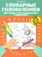 Орешки для ума