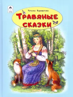 Волшебные сказки