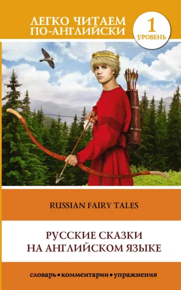 Russian Fairy Tales обложка книги