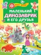 Для лучших девочек: книжки с наклейками