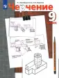 Черчение. Преображенская Н.Г.(9)