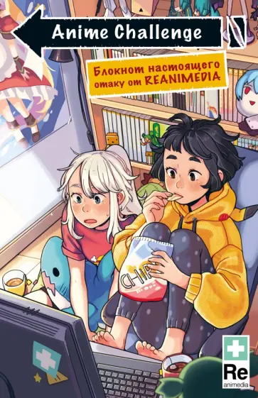 Anime Challenge. Блокнот настоящего отаку от Reanimedia. Оформление от hemomolin обложка книги