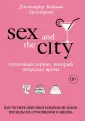 Издатель журнала Sex and the City подал в суд на Роспатент