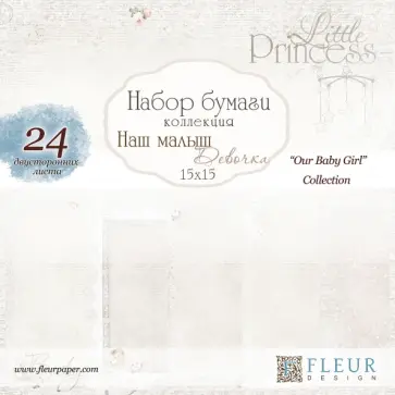 Набор бумаги "Наша Девочка" (15х15 см, 24 листа) (FD1004015) обложка книги
