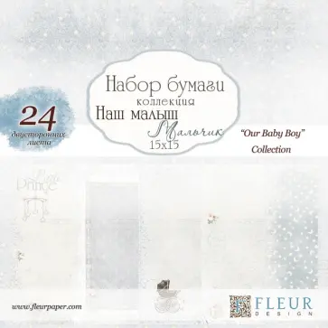 Набор бумаги "Наш Мальчик" (15х15 см, 24 листа) (FD1004016) обложка книги