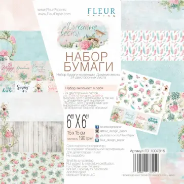 Набор бумаги "Дыхание весны" (15х15 см, 24 листа) (FD1007815) обложка книги