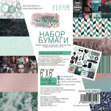 Набор бумаги "Мистер Грэй" (15х15 см, 24 листа) (FD1008215) обложка книги