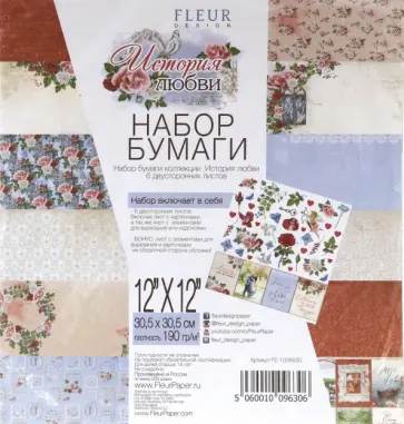 Набор бумаги "История любви" 30х30 см, 6 листов (FD1009630) обложка книги