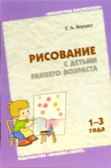 Серия книг Библиотека программы: Методики | издательство Мозаика-Синтез | Лабиринт