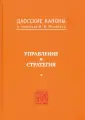 Даосские каноны. Философская проза
