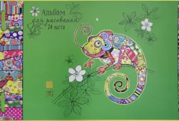 Альбом для рисования "Багарт" (24 листа, А4, в ассортименте) (46801) обложка книги