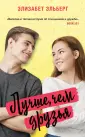 Young Adult. Стук наших сердец. Романы о любви