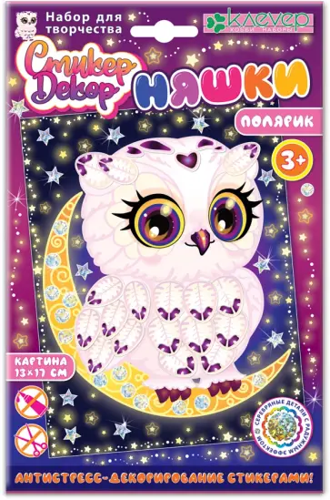 Набор для картины "Няшка. Полярик" (АС 19-313) обложка книги