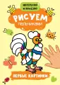 Рисуем пальчиками А4
