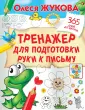 365 слов и картинок