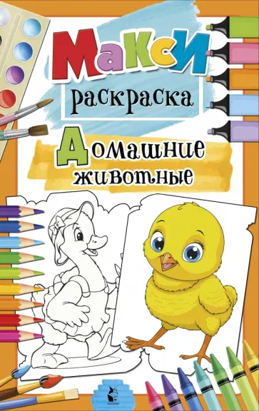 Домашние животные обложка книги